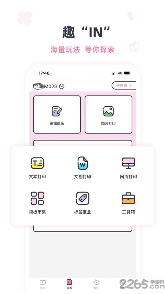 印先森app下载