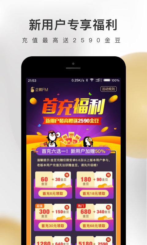 企鹅fm谷歌play版本