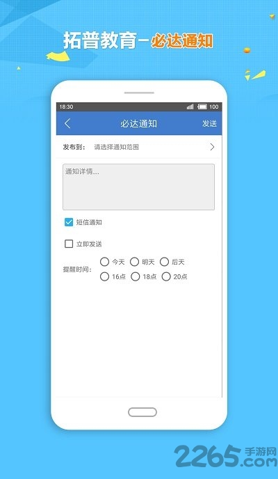 拓普教育云平台