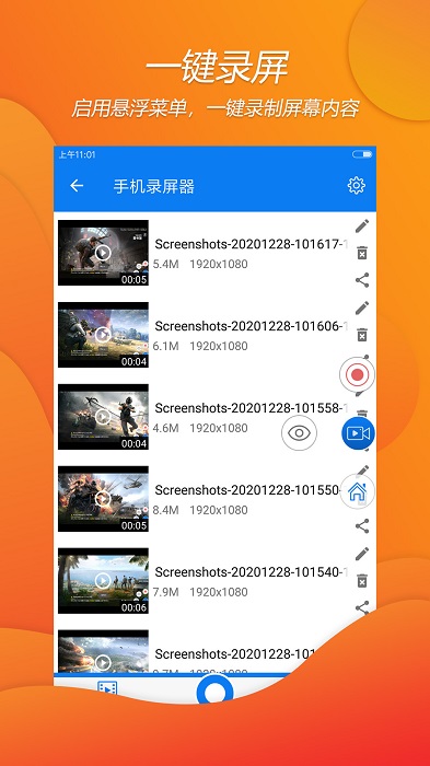 手机录屏王app