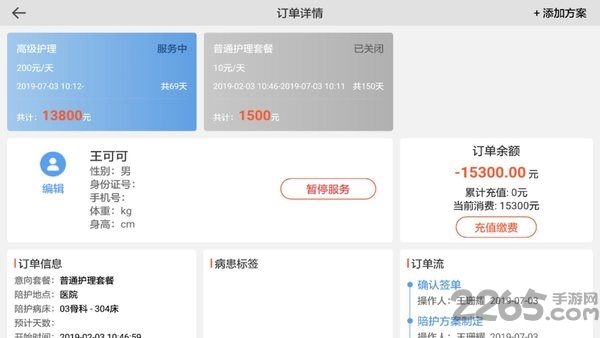 优小护app
