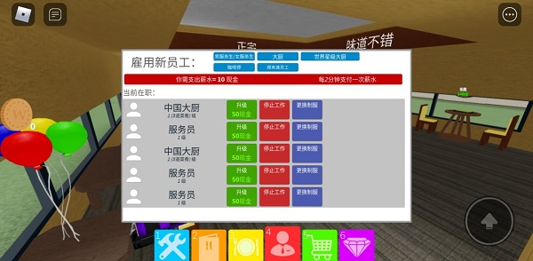 roblox国际服餐厅大亨攻略