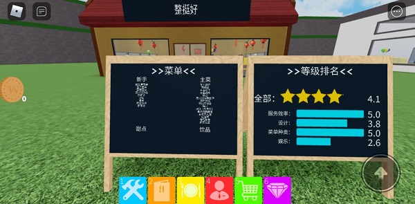 roblox国际服餐厅大亨攻略