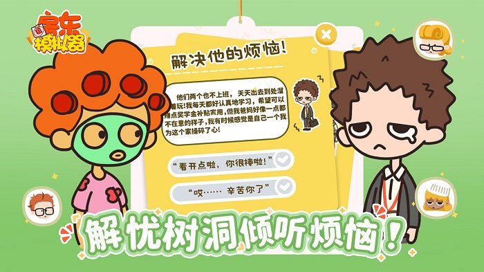 房东模拟器折相思内置菜单无广告版