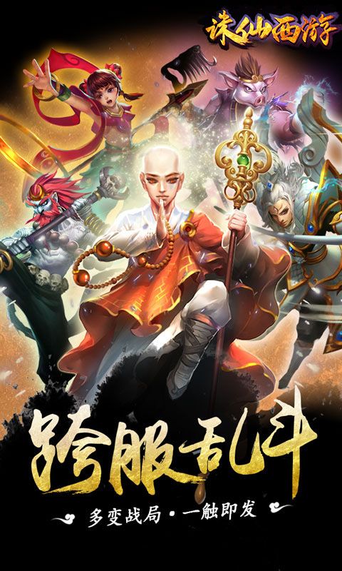 诛仙西游bt变态版