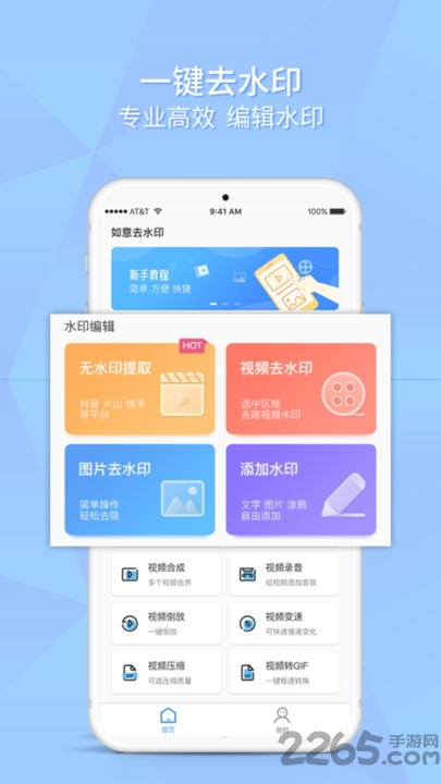 如意去水印app