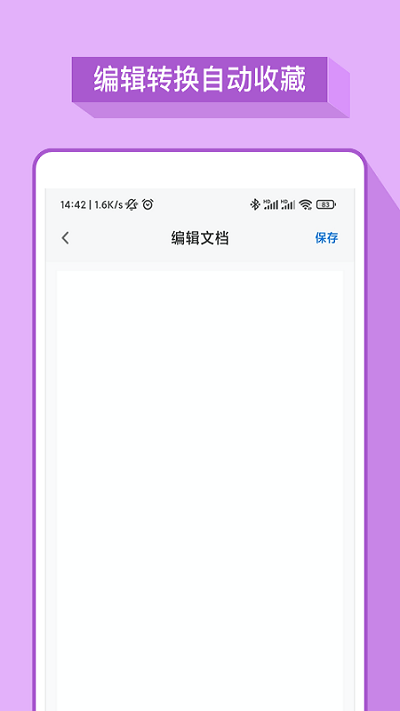 word办公软件手机版