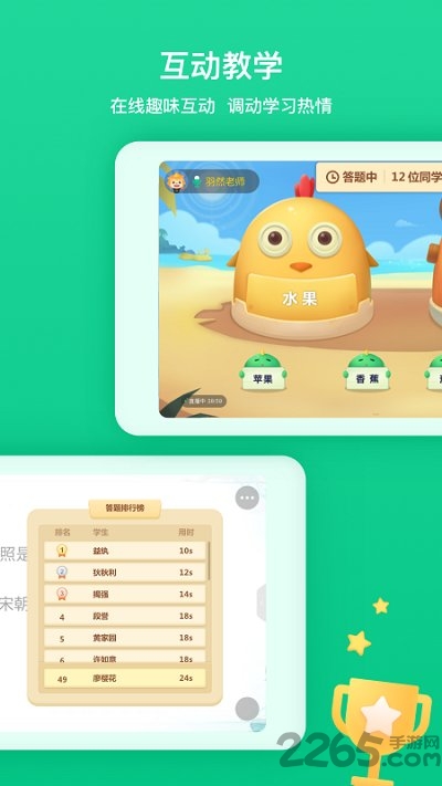 立知课堂机构版官方版
