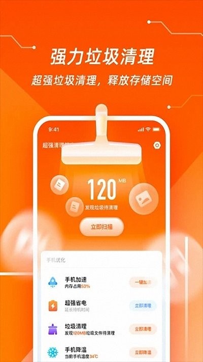 91清理软件