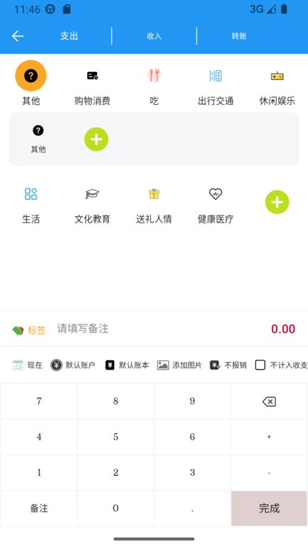 趣喵记账最新版 趣喵记账app下载