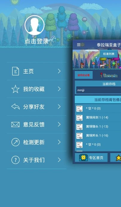 泰拉瑞亚盒子软件