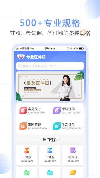 一寸照证件照相机app下载