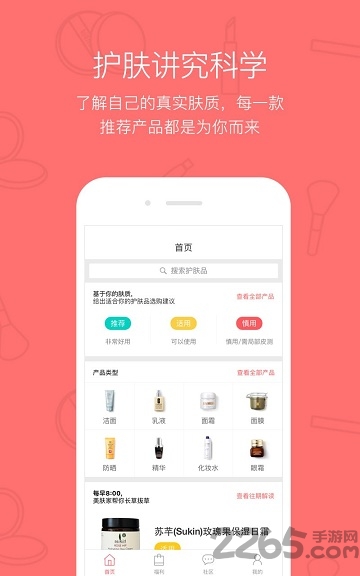 美肤家app下载
