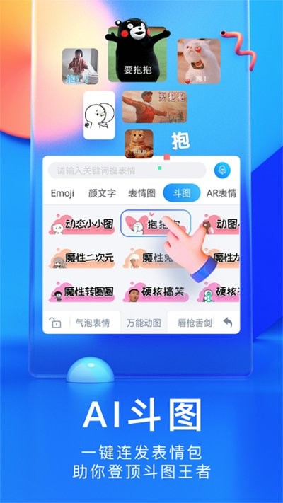百度输入法荣耀定制版app