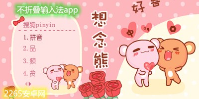 不折叠输入法app