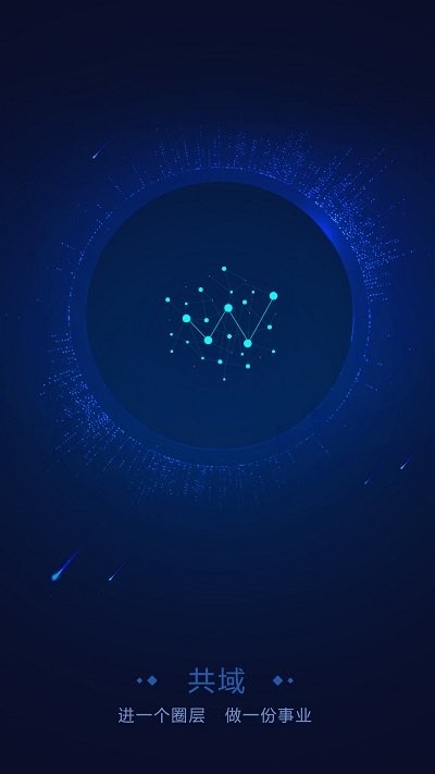 共域最新版