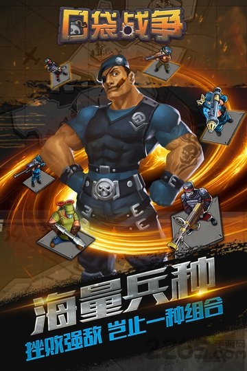 口袋战争九游版