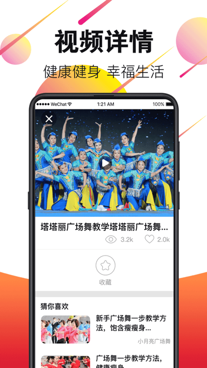 天天广场舞视频大全app最新版