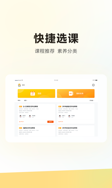 学而思培优电视版app