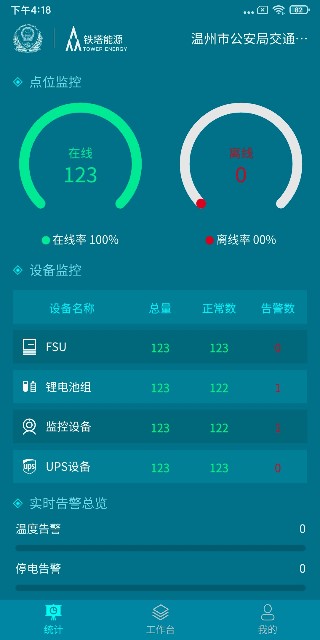 铁塔备电app