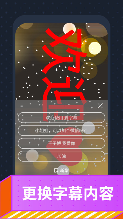 字幕添加器app(改名爱字幕)