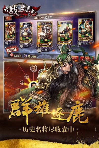大战三国志腾讯版