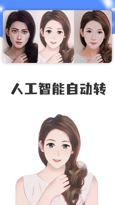 我的卡通形象app