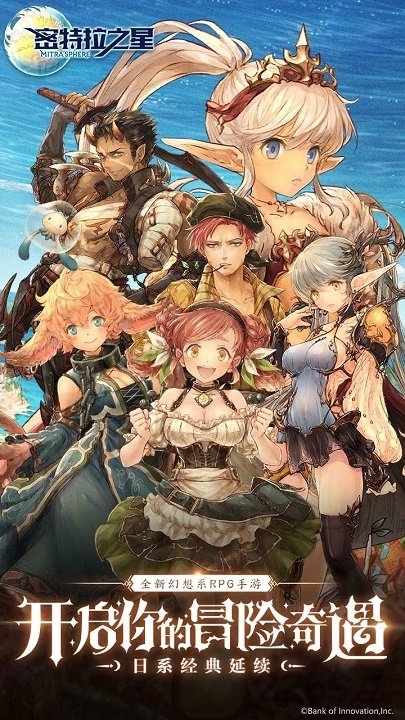 密特拉之星国服官方版