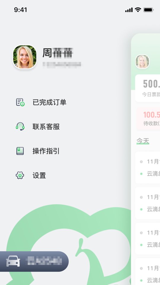 云滴出行司机端app下载