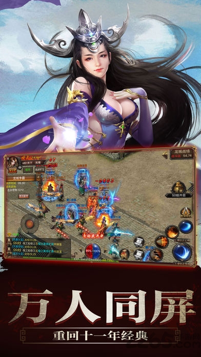 传世手游 传世手游手机版