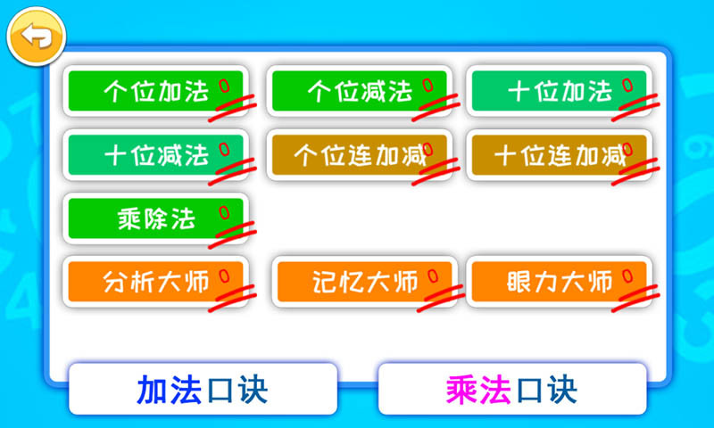 双人算术大对战app