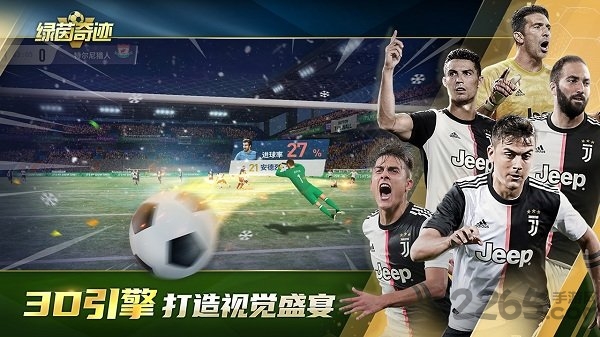 绿茵奇迹应用宝版