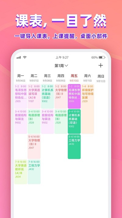 尾牙课程表app下载