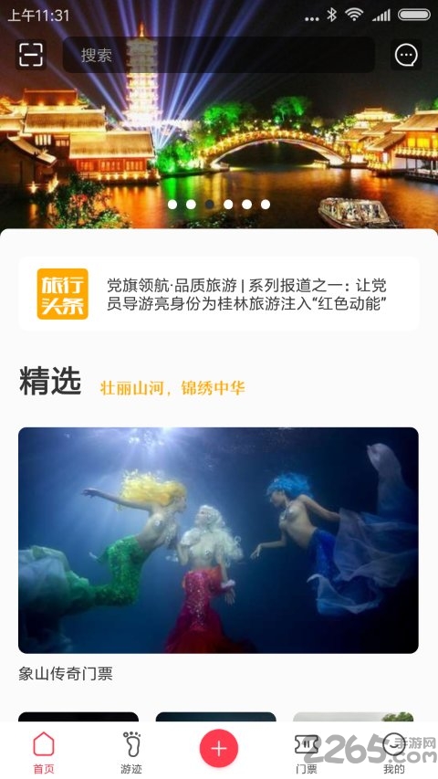 来趣游app