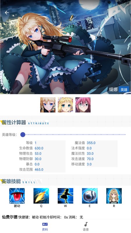 掌上300英雄助手最新版