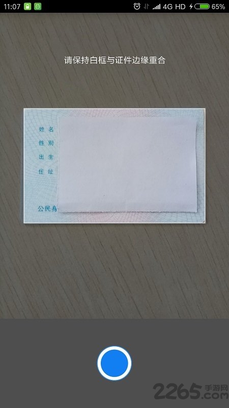 身份证打印软件