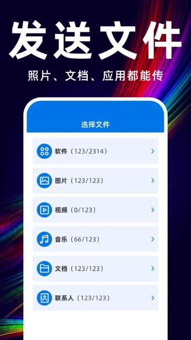 互传换机备份大师下载安装手机版