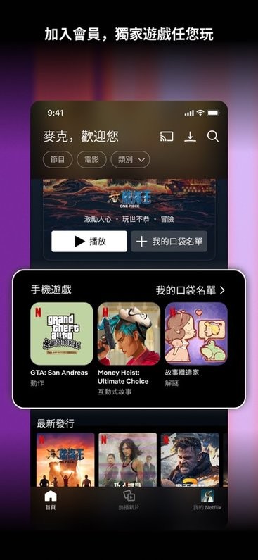 Netflix手机版