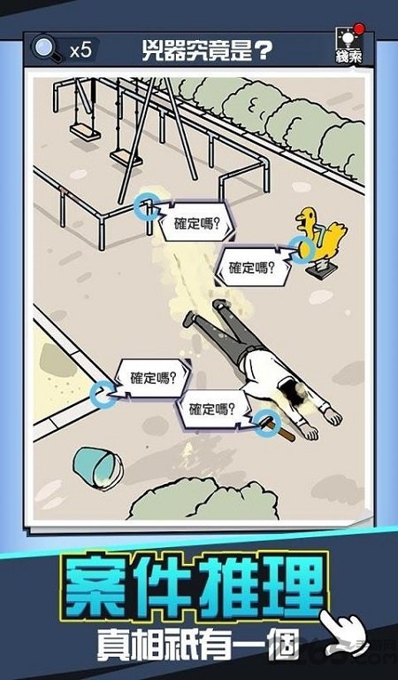 凶手找到没内购破解版