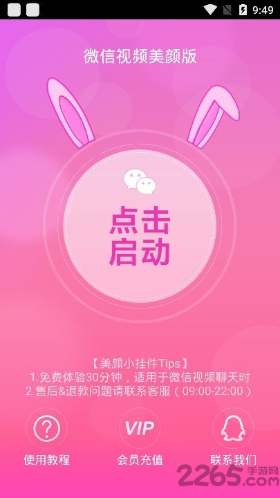 微信视频美颜免费版