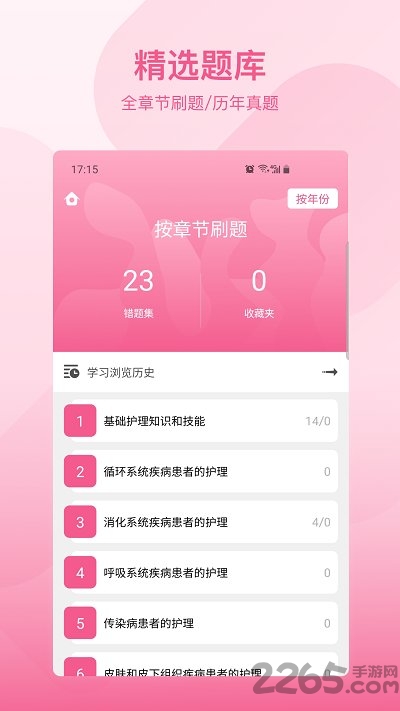创序护考手机版