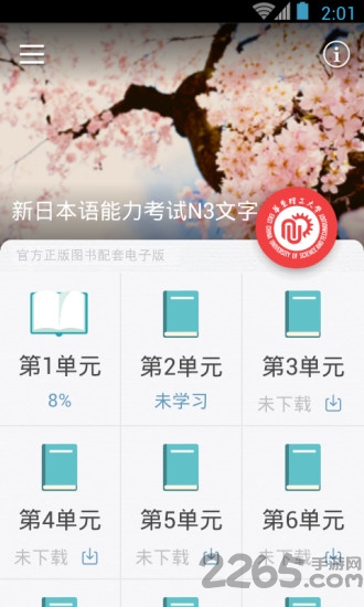 日语N3红宝书