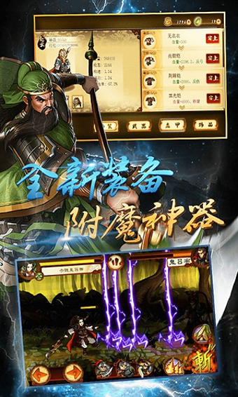 狂斩三国4内购破解版