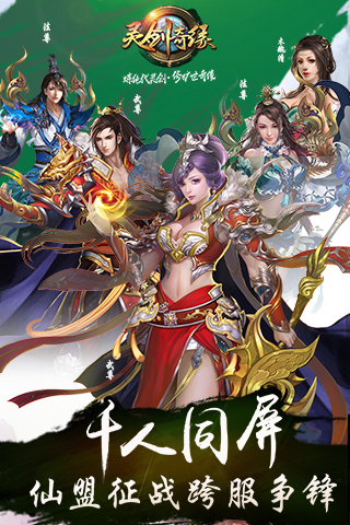 灵剑奇缘腾讯版