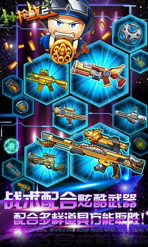 小小枪战2破解版无限钻石