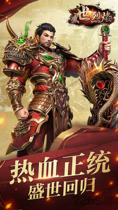 盛世烈焰无限元宝版