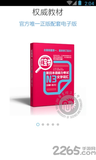 日语N3红宝书app 日语N3红宝书下载