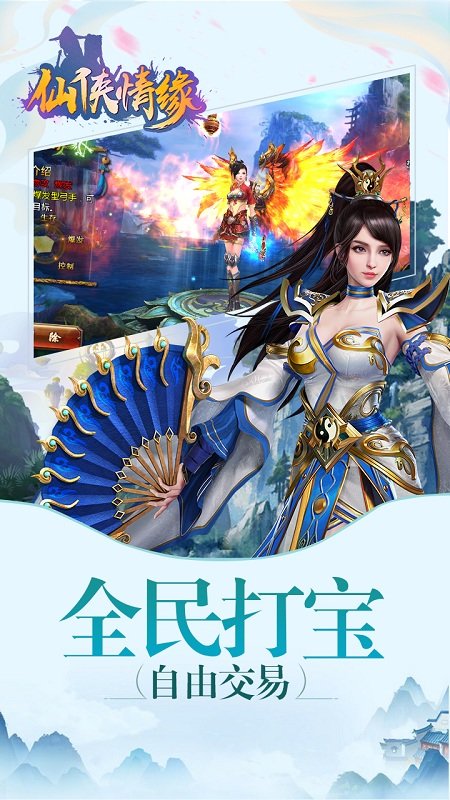 仙侠情缘手游九游版