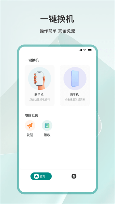 克隆互传官方版