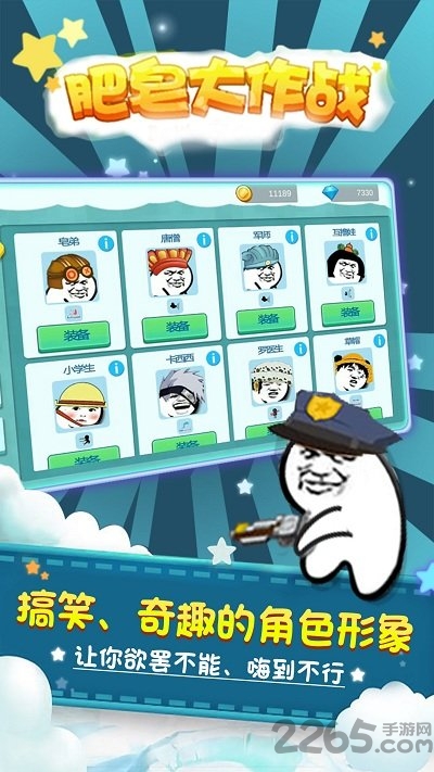 肥皂大作战无敌单机版